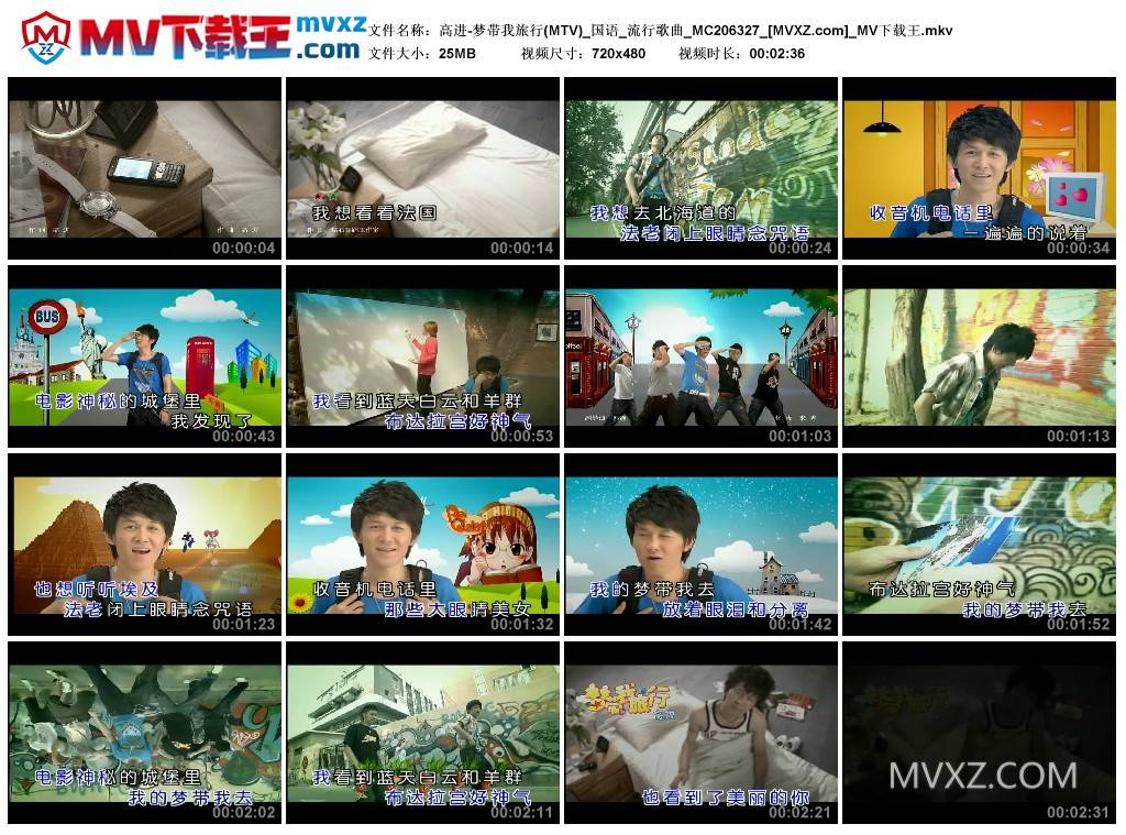 高进-梦带我旅行(MTV)_国语_流行歌曲_MC206327